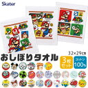 【 10％OFF★ 】【2点以上で送料無料】 SKATER スケーター おしぼり おしぼりタオル 3枚セット 保育園 子供 キャラクター 手拭きタオル 綿100% タオル 子供用 男の子 女の子 セット お手拭きタオル 手拭き ベビー 運動会 遠足 レジャー アウトドア 幼稚園 入園 入学 入園準備