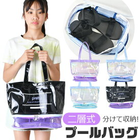 【 35%OFF★在庫限り 】【送料無料】プールバッグ キッズ ビーチバッグ プール バッグ 女の子 ビーチバッグ キッズ 子供 用 2段 シューズ入れ 男の子 プール バッグ 大きめ おしゃれ 大容量 かわいい 水泳バッグ プール教室 スイミング 保育園 幼稚園 小学校 小学生 PVC