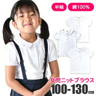 【送料無料】半袖ブラウス 綿100% 半袖 ブラウス 白 キッズ 女の子 子供 スムースニット 無地 ホワイト …