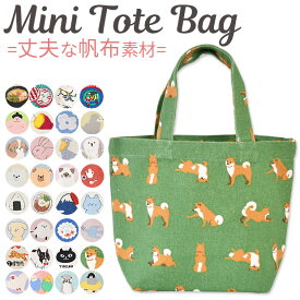 【5％OFF★】【2点以上で送料無料】 トートバッグ トート バック キャンバス 帆布トート バッグ バック レディース ランチトート ランチバッグ ミニトート 軽量 ミニトートバッグ ミニバッグ 小さめ 帆布 布 レディース おしゃれ キッズ　かわいい 鳥 フレンズヒル 小さめ