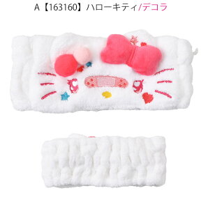 【送料無料】ヘアバンド 洗顔 かわいい 洗顔 ヘアバンド キャラクター ヘアバンド レディース ヘアーバンド ヘアーターバン ヘアターバン ターバン サンリオ ヘアバンド 女の子 かわいい バ