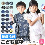 【送料無料】SHISKY シスキー 接触冷感 甚平 男の子 女の子 日本製生地 おしゃれ 浴衣 ゆかた 総柄 花柄 …