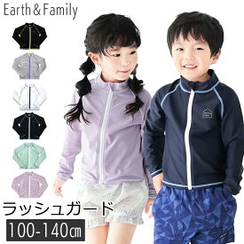 【 10%OFF★ 】【送料無料】ラッシュガード キッズ ラッシュガード 男の子 小学生 小学校 ラッシュガード 女の子 ラッシュガード スクール 黒 小学校 水着 キッズ 水着 男の子 ジップアップ 長袖 水着 ジュニア 100cm 110cm 120cm 130cm 140cm ファスナー あり 羽織り プール
