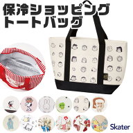 2025年最新柄【送料無料】スケーター skater 保冷トートバッグ エコバッグ 保冷バッグ 保冷トート マチ広…