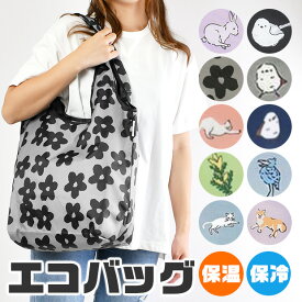 【送料無料】保冷 エコバッグ 折りたたみ コンパクト 保冷 エコバック ファスナー 軽量 エコバッグ 猫 エコバック 折りたたみ おしゃれ トートバッグ マチ広 マチ広 ファスナー クーラーバッグ 大容量 買い物袋 ショッピングバッグ 保温 かわいい 15L コーイケルホンディエ