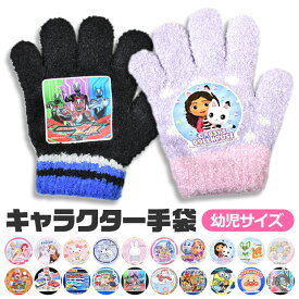 【送料無料】手袋 キッズ 子供 5本指 キャラクター もこもこ 雪遊び ディズニー かわいい 防寒 3歳 ポケモン 女の子 男の子 日本製 防風 雪 トドラー トドラー専用 4歳 5歳 小学生 幼児 幼稚園 通園 通学 ウィンター グローブ ギフト プレゼント