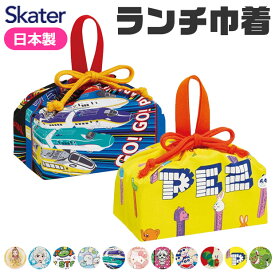 【 50%OFF★在庫限り 】SKATER スケーター お弁当バッグ お弁当入れ お弁当箱入れ 中 お弁当巾着袋 マチ付き 給食袋 ランチ巾着 お弁当袋 子供用弁当袋 日本製 綿 コットン お弁当グッズ ランチ雑貨 遠足 巾着 給食 男の子 女の子 ランチ巾着