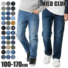 【送料無料】MILDCLUB マイルドクラブ 長ズボン キッズ ロングパンツ 男の子 ストレッチ ロングパンツ ジュニア デニムパンツ チノパンツ ジョガーパンツ ボトムス 無地 黒 ズボン 子供服 小学生 中学生 100cm 110cm 120cm 130cm 140cm 150cm 160cm 170cm 幼稚園 保育園
