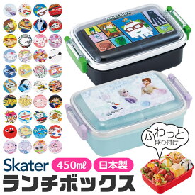 2026年最新柄【 15％OFF★ 】SKATER スケーター ふわっとフタタイトランチボックス 450ml お弁当箱 ドーム型 蓋 盛れる 1段 2025年 新柄 キャラ弁 デコ弁 お弁当箱 幼稚園 女の子 男の子 子供 子ども レディース キッズ プラスチック RBF3ANAG BPAフリー BPA-Free