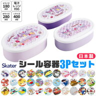 【楽天スーパーSALE 32％OFF】2026年最新柄SKATER スケーター シール容器 3Pセット お弁当箱 パッキンな…