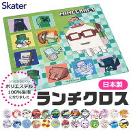 2026年最新柄【 9%OFF★ 】【2点以上で送料無料】SKATER スケーター ランチクロス ナフキン 新柄 給食 女…