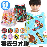【送料無料】巻きタオル ラップタオル プールタオル タオル キャラクター 60cm 小学生 幼稚園 子供 夏 水…