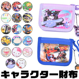 【6％OFF】【送料無料】 二つ折り財布 財布 子供 キッズ ウォレット 小銭入れ キャラクター キャラ キャラクターグッズ 男の子 女の子 グッズ こども サンリオ お財布 子供 プレゼント ギフト ジュニア 小学生 おでかけ ラウンドファスナー 子ども用財布 ポケモン 財布
