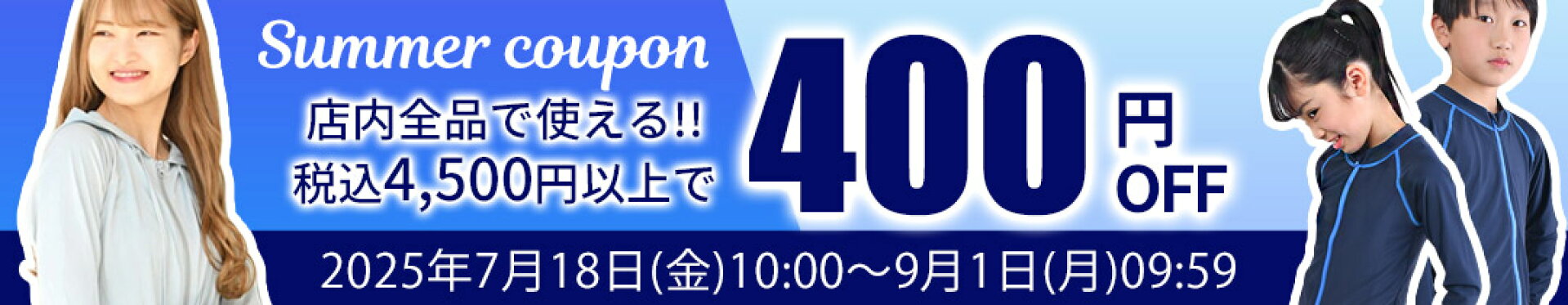 水着クーポン
