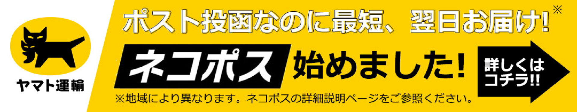 ネコポス始めました
