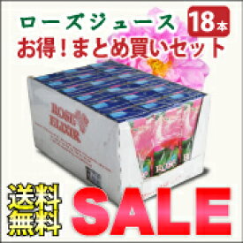 【パッケージつぶれの為】 ダマスクローズ飲料250ml 18個セット◆福袋除外品◆