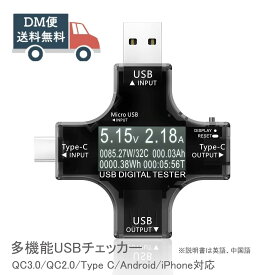 USB電圧電流チェッカー Type-C テスター microUSB 電流/電圧/抵抗/温度/通電時間など表示 送料無料