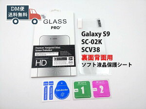 Galaxy S9 SC-02K SCV38 ���ʔw�ʗp �\�t�g�t���ی�V�[�g �t�B���� TPU �S�� �ǖʑΉ�