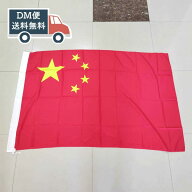 中国国旗 大型フラッグ 4号 150cmX90cm