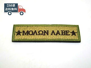 MOLON LAVE �p�b�` ���b�y�� �T�o�Q�[ �T�o�C�o�� �A�[�~�[�t�@�b�V���� �~���^���[ �T���h