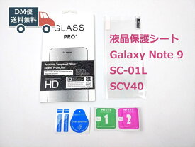 Galaxy Note 9 SC-01L SCV40用 液晶保護シート 全面 PET ソフトタイプ