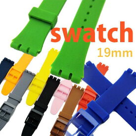swatch用 シリコンラバーストラップ 交換用腕時計ベルト 19mm 全13色 カラー豊富 送料無料