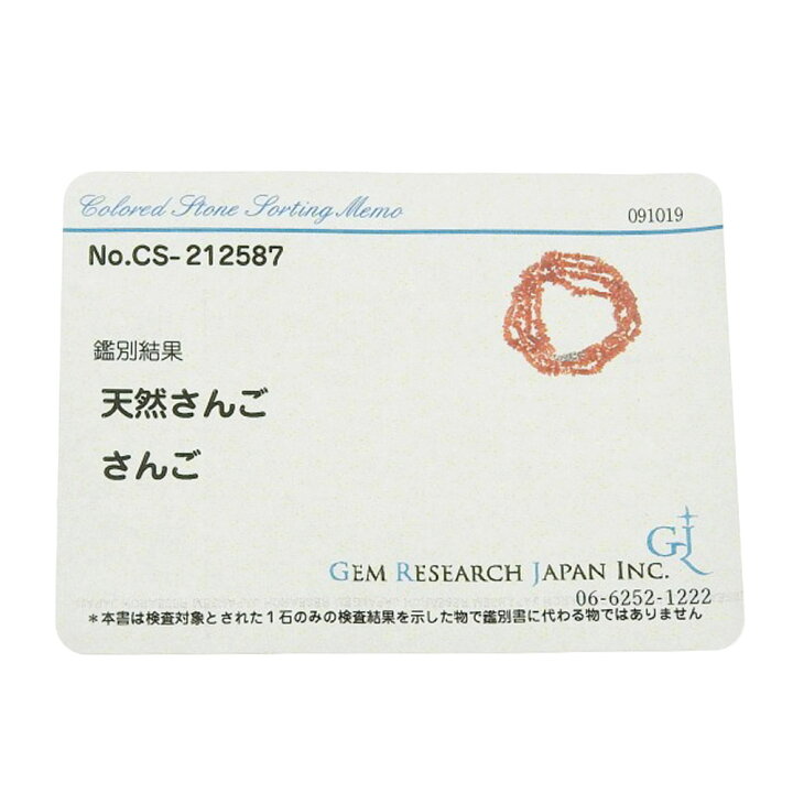 楽天市場 大幅値下げ 美品 シルバー環 ネックレス 枝サンゴ 珊瑚 中古 ノーブランド No Brand 高島屋質店 創業70年老舗質屋