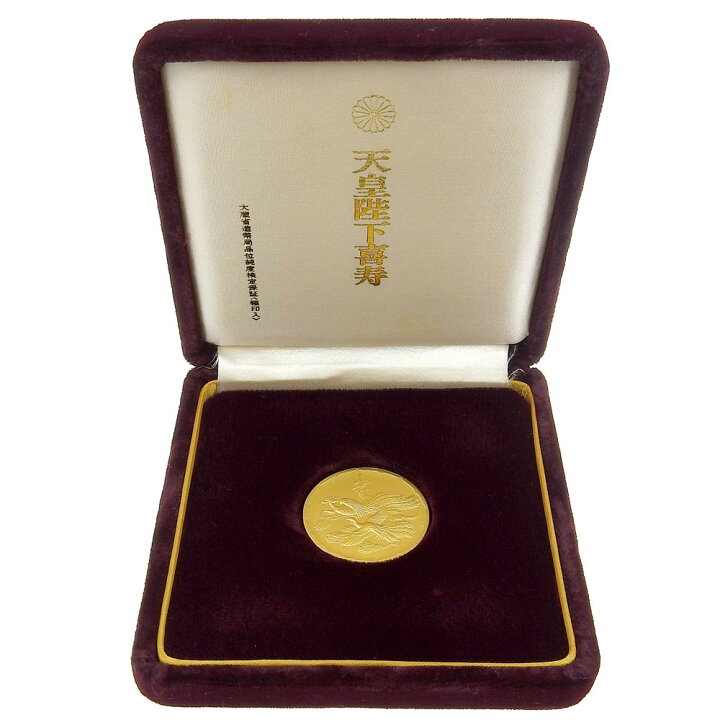 楽天市場】【本物保証】 箱付 新品同様 大蔵省造幣局 天皇陛下喜寿記念 
