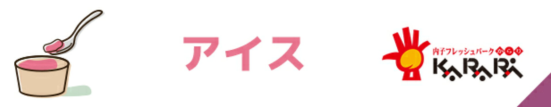 ジェラート