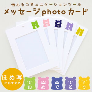 メッセージPHOTOカード（おめでとう）差し込み台紙 写真台紙 記念写真 TAKENO 竹野株式会社 612-0002