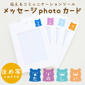 メッセージPHOTOカード（たのしい）差し込み台紙 写真台紙 記念写真 TAKENO 竹野株式会社 612-0004