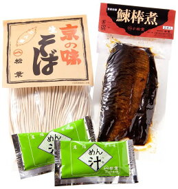 にしんそば松葉 にしんそば 2人前セット 蕎麦 鰊 美味しい そば 取り寄せ セット にしん甘露煮 ニシン甘露煮 ニシンの甘露煮 身欠きにしん 身欠きニシン お土産 老舗 名店 お取り寄せ 祇園 高級蕎麦 おいしい お取り寄せグルメ 京都名物 ご当地 美味しいもの 国産蕎麦