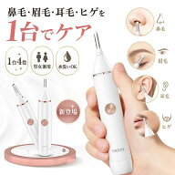 【鼻毛 眉毛 耳毛 ヒゲを1台でケア】鼻毛カッター 男女兼用 メンズ 鼻毛シェーバー エチケットカッター …