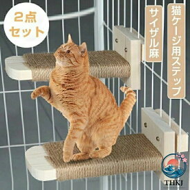 猫ケージ用爪とぎステップ 階段補助台 キャットタワーパーツ 爪研ぎ防止家具不要組立パーツ