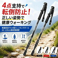 高齢者用 ウォーキングポール 軽量 介護 トレッキング兼用 ノルディック杖 ウォーキングステッキ 伸縮調…
