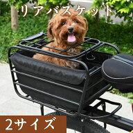 リアバスケット 自転車かご 犬 犬乗せ カゴ 取付金具付き カバー 大容量 ビッケ 自転車かご 自転車かご …