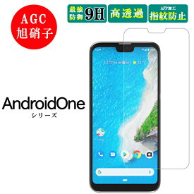 Android One S7 S6 S5 フィルム ガラスフィルム Android One S3 S2 保護フィルム Android One X3 X4 X5 強化ガラス 耐衝撃 さらさら ガラス 画面保護 アンドロイド ワン