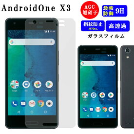 Android One X3 フィルム 保護フィルム AndroidOneX3 ガラスフィルム 液晶保護フィルム 保護 強化ガラス ガラス 京セラ 液晶 耐衝撃 高透過率 指紋防止 クリア 透明 硬度9H 極薄 さらさら アンドロイドワン AndroidOne シャープ SHARP