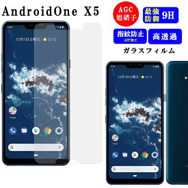 Android One X5 フィルム 保護フィルム AndroidOneX5 ガラスフィルム 液晶保護フィルム 保護 強化ガラス ガラス 京セラ 液晶 耐衝撃 高透過率 指紋防止 クリア 透明 硬度9H 極薄 さらさら アンドロイドワン AndroidOne アンドロイドワンX5 シャープ SHARP