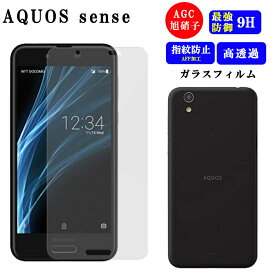 AQUOS sense フィルム 保護 保護フィルム AQUOSsense SH-01K SHARP ガラス ガラスフィルム サラサラ さらさら 透明 クリア 極薄 強化ガラス スマホ スマホフィルム シャープ アクオス センス アクオスセンス 耐衝撃 液晶保護フィルム 飛散防止 指紋防止 硬度9H 旭硝子