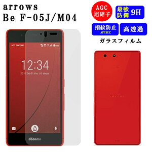 ARROWS Be F-05J �t�B���� �K���X M04 M03 �ی�t�B���� SV �����K���X ���� �N���A �K���X�t�B���� �X�}�z�t�B���� �t���ی�t�B���� �ی� �w��h�~ �����ߗ� �ϏՌ� ��U�h�~ �ɔ� �d�x9H ���炳�� 