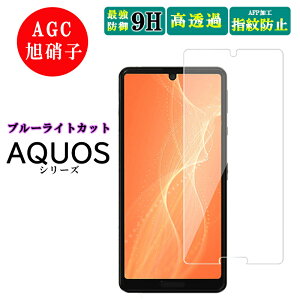 AQUOS sense6 フィルム 保護 保護フィルム ブルーライトカット sense4 lite スマホフィルム ガラス sense5g ガラスフィルム 透明 クリア 極薄 耐衝撃 sense3 basic サラサラ さらさら R6 ブルーライト スマ