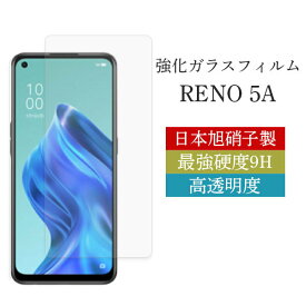 OPPO Reno5 a スマホ フィルム 保護フィルム ガラスフィルム 全機種対応 ではなく オッポ リノ Reno 5a 強化ガラス 画面保護 液晶保護フィルム さらさら 飛散防止 指紋防止 スマートフォン スマートフォンフィルム 保護ガラス 液晶保護 旭硝子 耐衝撃 硬度9H