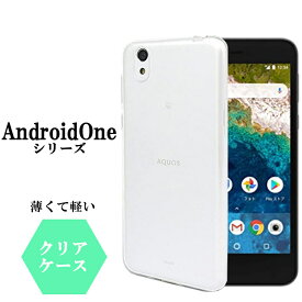 Android One S7 ケース クリア 透明 京セラ SHARP シャープ AndroidOne S6 S5 クリアケース 透明ケース アンドロイド ワン S4 S3 シンプル 軽量 薄型 軽い 薄い 背面 スマホ カバー スマホケース ソフト AndroidOneS7 AndroidOneS6 AndroidOneS5 AndroidOneS4 AndroidOneS3