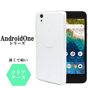 Android One S6 �X�}�z�P�[�X �N���A�P�[�X AndroidOne S5 S4 �P�[�X �N���A ���� �A���h���C�h���� �����P�[�X �J�o�[ �\�t�g �V���v�� �y�� ���^ �X�}�z�J�o�[ �w�ʃN���A TPU AndroidOneS7 AndroidOneS6 Androi