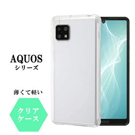 AQUOS sense6s ケース sense6 カバー クリア 透明 AQUOSsense6s AQUOSsense6 クリアケース 透明ケース アクオス R6 sense4 lite basic plus sense3 ソフト TPU sense5G スマホケース スマホカバー アクオスセンス AQUOSsense sense 6s 6 4 3 2 5G R6 R5 R3 R2 R compact