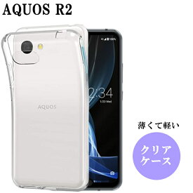 AQUOS R2 Compact ケース カバー SH-M09 クリア 透明 AQUOSR2Compact クリアケース 透明ケース アクオス R2Compact R2コンパクト コンパクト スマホケース スマホカバー シンプル 軽量 薄型 ソフト シンプル TPU SHARP シャープ