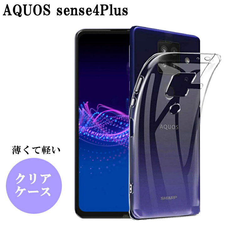楽天市場】AQUOS sense4 plus ケース クリア かわいい 背面カバー SH  