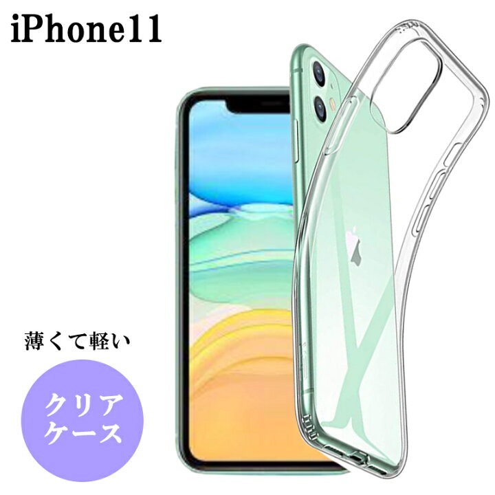 楽天市場】iPhone11 ケース クリア 透明 iPhone 11 クリアケース 透明 