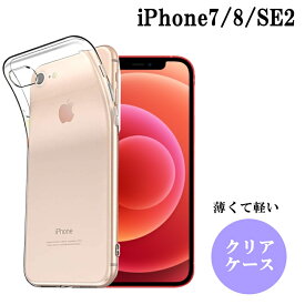 iPhone SE 第2世代 第3世代 ケース クリア スマホケース iPhone 8 7 SE2 SE3 ケース ソフト クリアケース カバー スマホカバー ソフトケース 透明 写真 アイフォン iPhoneケース TPU おしゃれ 耐衝撃 デコ かわいい シンプル アイフォンケース 透明ケース 韓国 可愛い 軽い